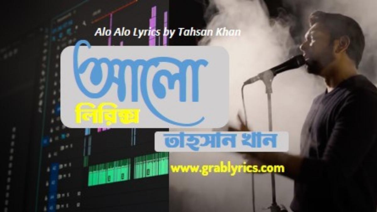alo lyrics by tahsan khan