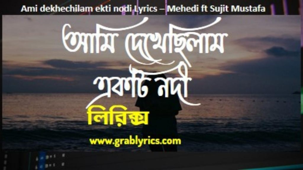 Ami Dekhechilam Ekti Nodi Lyrics mehedi ft sujit mustafa