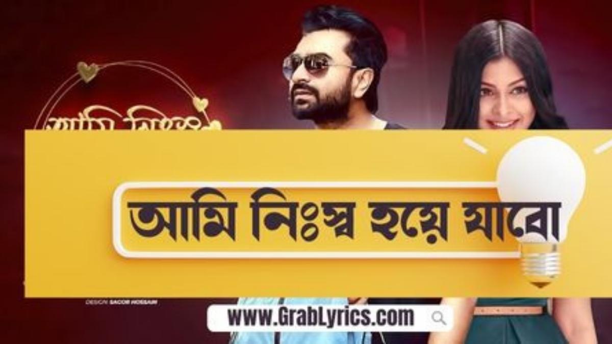 ami nissho hoye jabo lyrics by imran mahmudul