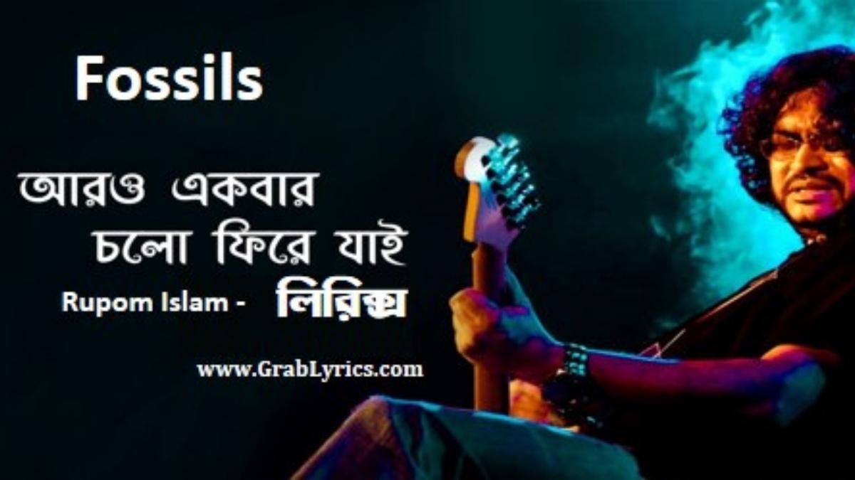 Aro Ekbar Cholo Fire Jai Lyrics by Rupom islam fossils