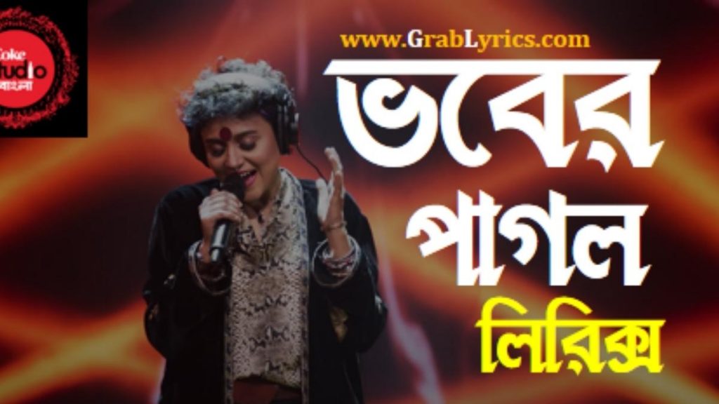 bhober pagol lyrics by khepa sumi coke studio bangla