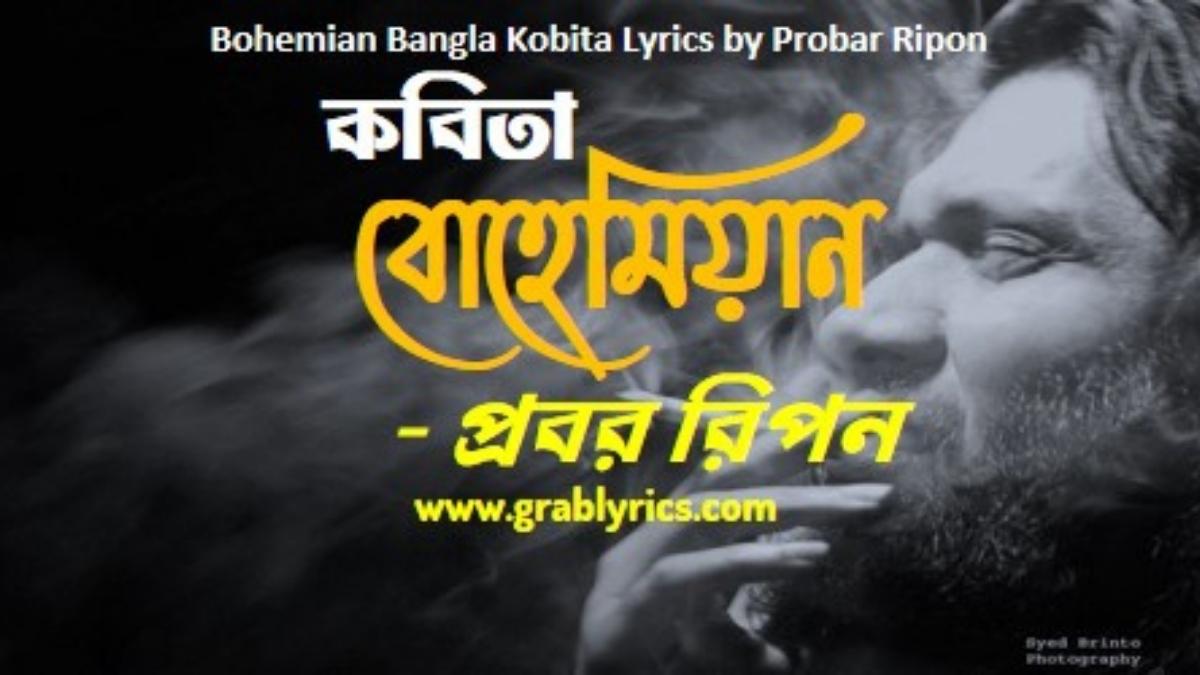 bohemian bangla kobita by probar ripon