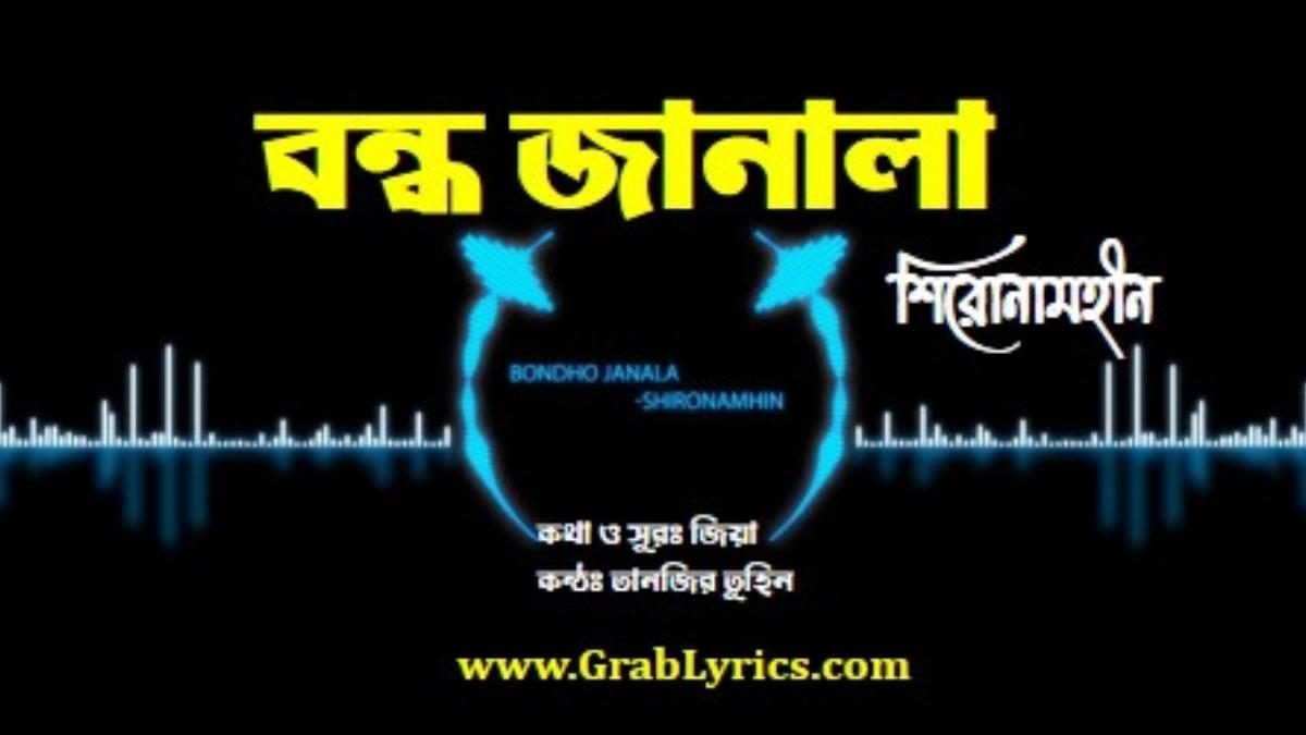 bondho janala lyrics song by shironamhin band