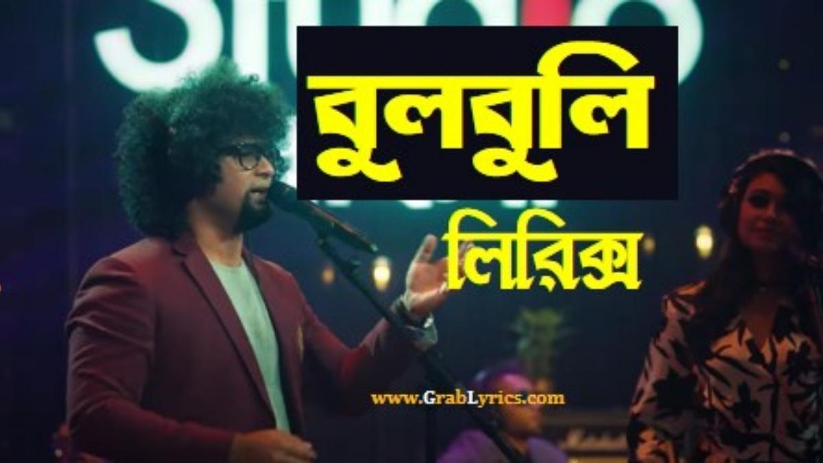 bulbuli lyrics by coke studio bangla