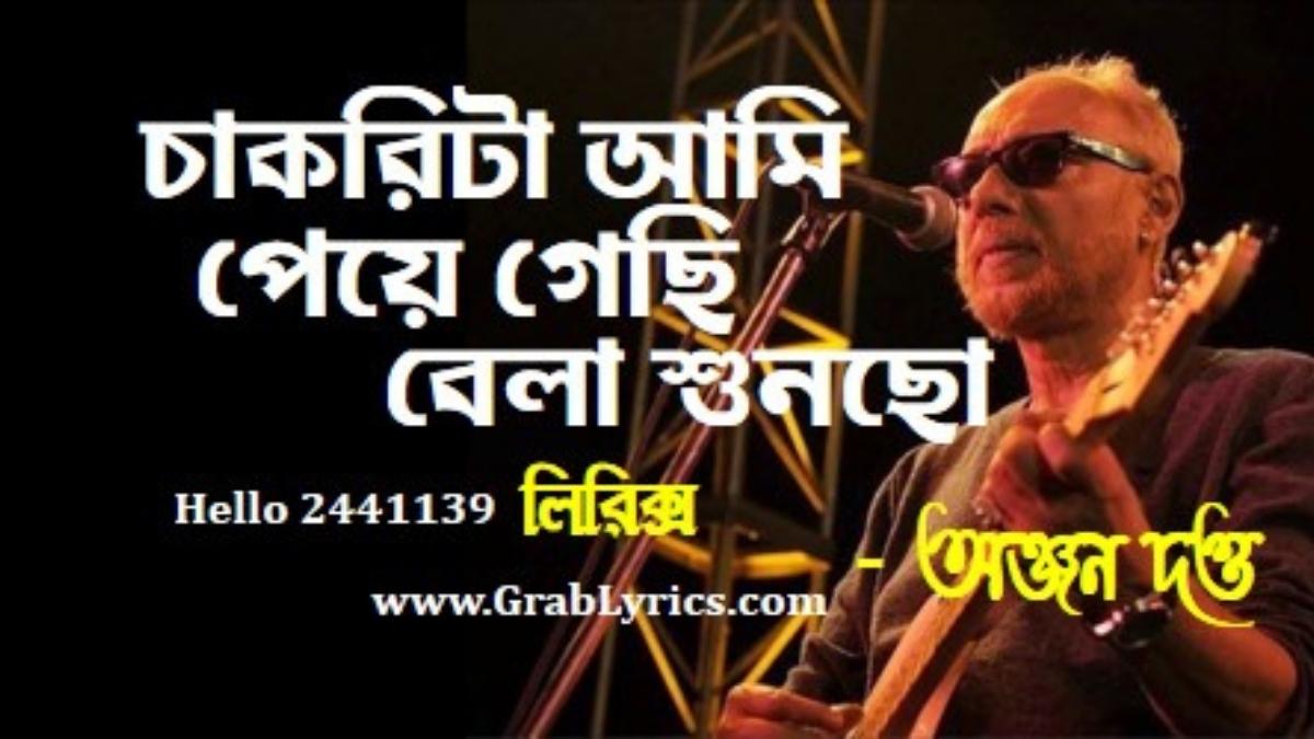 Chakrita Ami Peye Gechi Bela Bose Lyrics