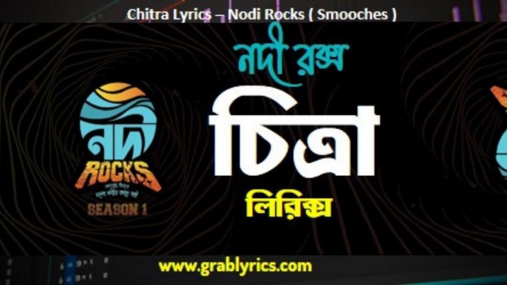 chitra lyrics nodi rocks by smooches