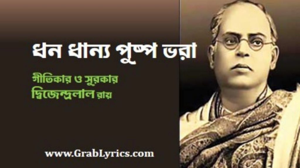 Dhono Dhanno Pushpe Bhora Lyrics by Dwijendralal Ray