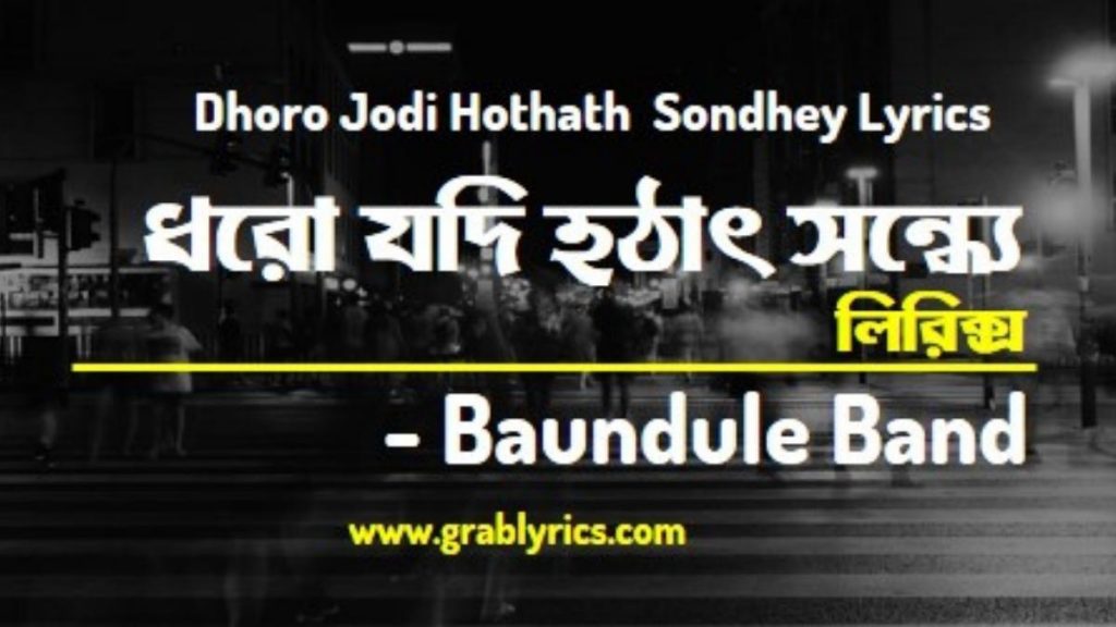 dhoro jodi hothath sondhey lyrics by baundule band