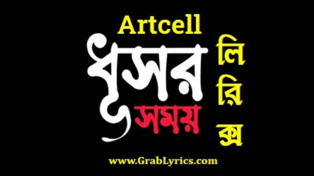 dhushor shomoy lyrics by artcell