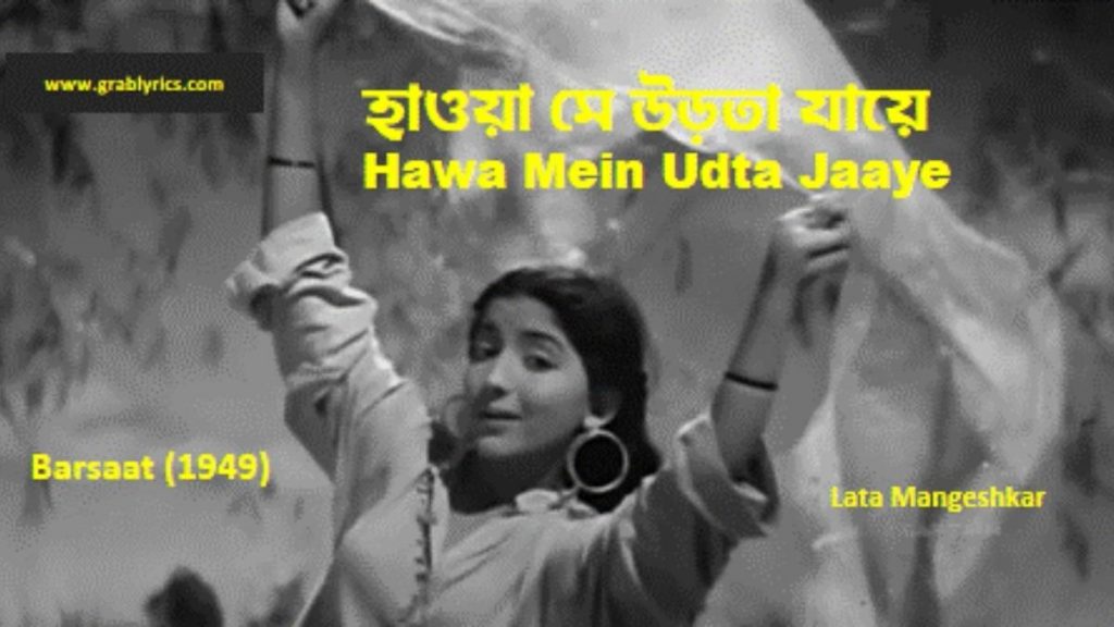 Hawa Mein Udta Jaaye Lyrics by Lata Mangeshkar