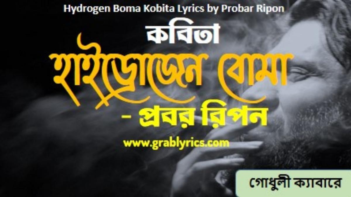 hydrogen boma kobita by probar ripon from godhuli cabare