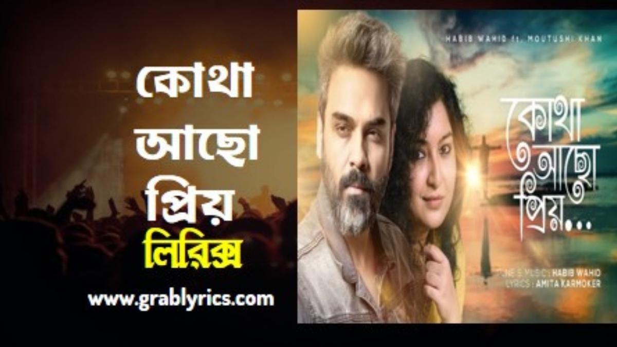 kotha acho priyo song lyrics by habib