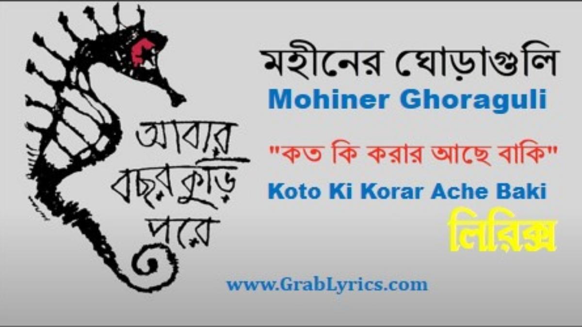 Koto ki korar ache baki song lyrics by mohiner ghoraguli