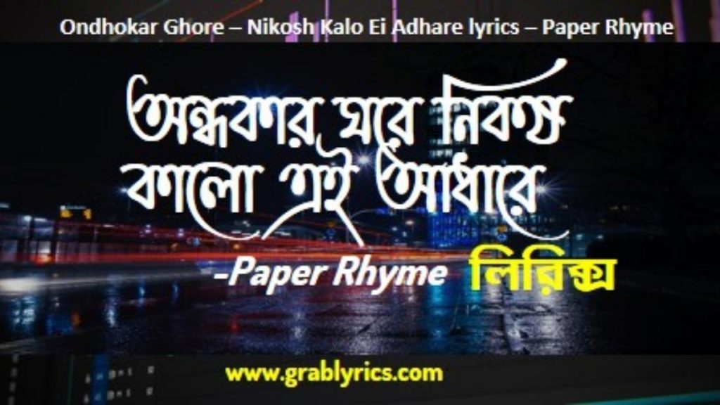 nikosh kalo ei adhare lyrics by paper rhyme