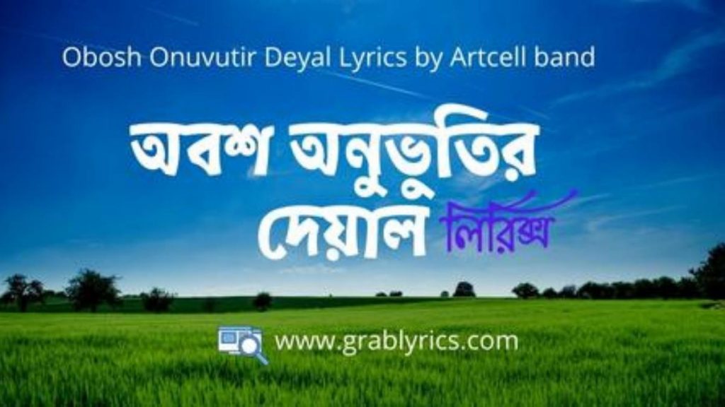 obosh onuvutir deyal lyrics by artcell
