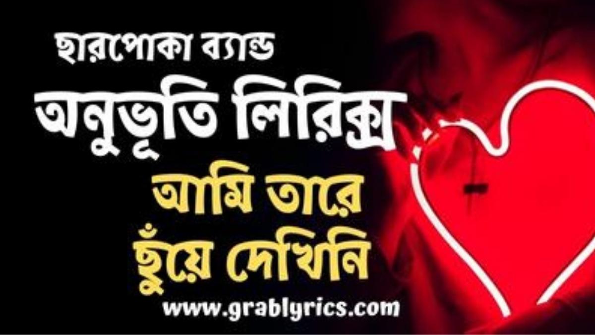 Onubhuti Lyrics song by Charpoka band- tare ami chuye dekhini