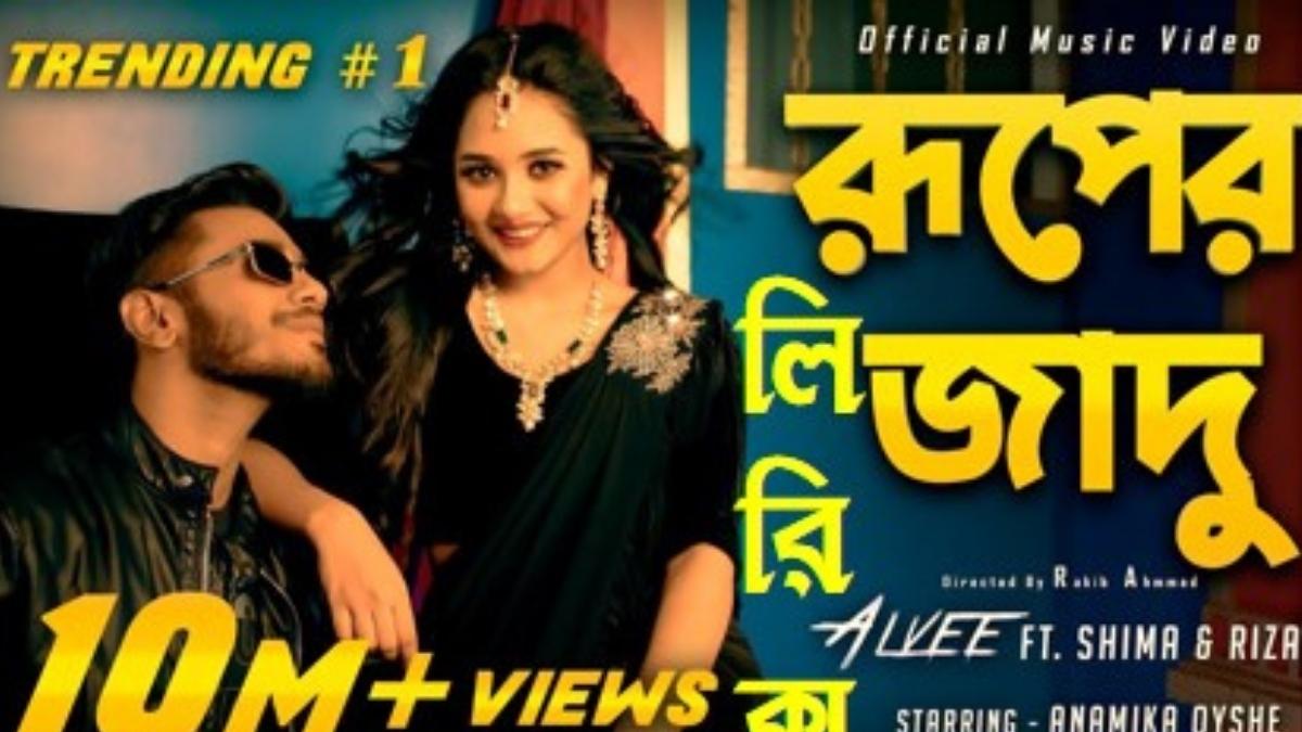 ruper jadu song lyrics alvee shima and oyshee