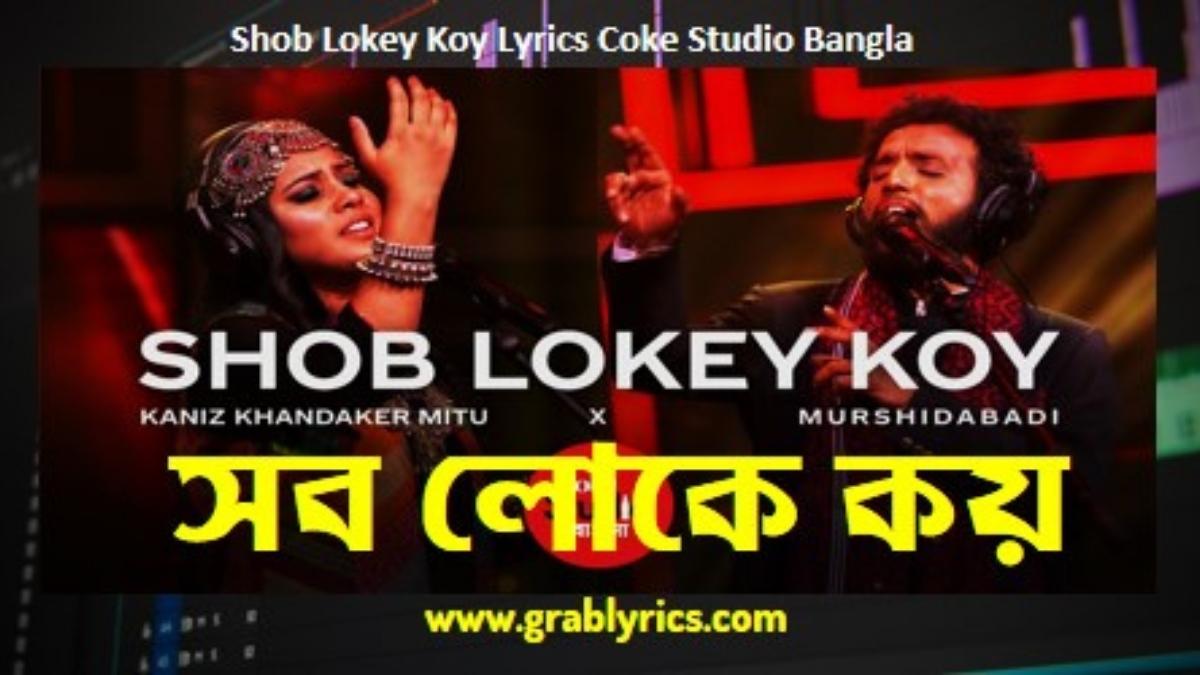 shob lokey koy lyrics song by coke studio bangla