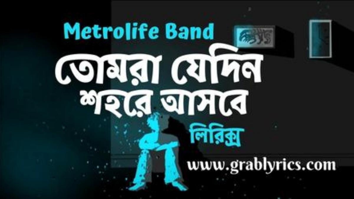 Tomra Jedin Shohore Ashbe Lyrics song by Metrolife band