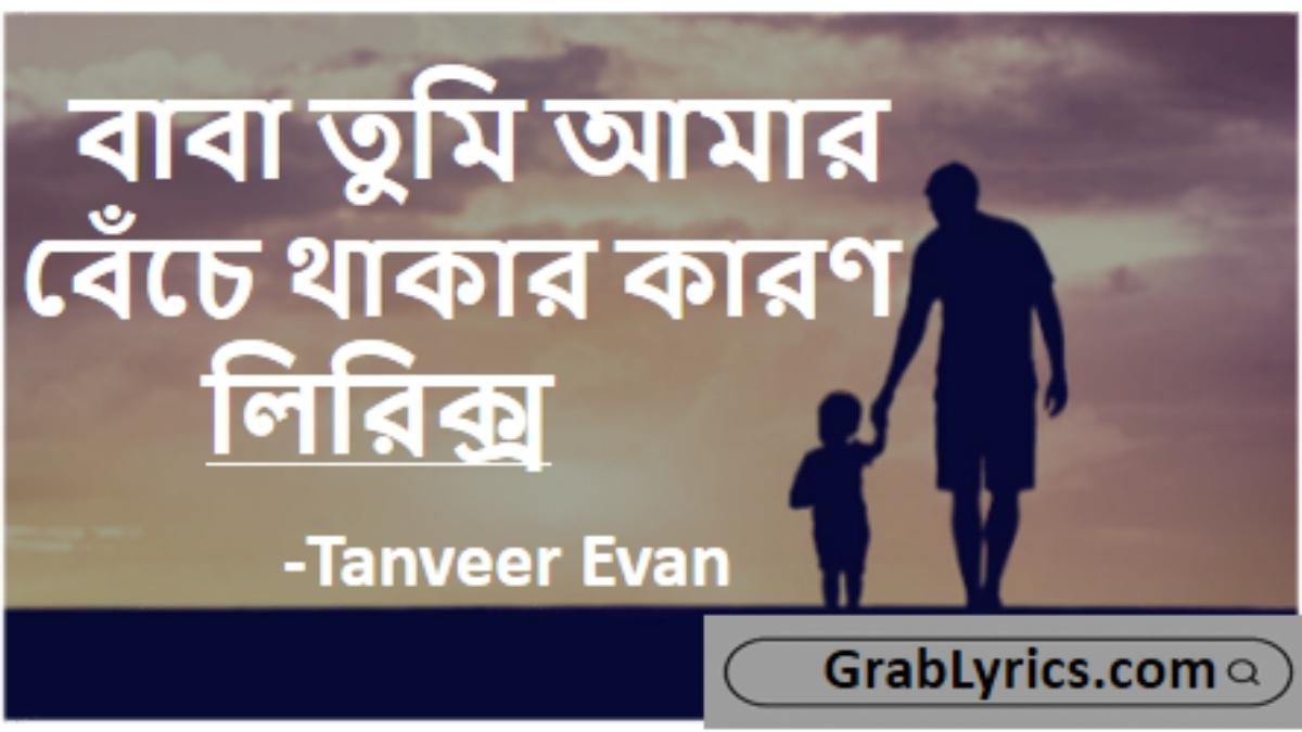 Baba Tumi Amar Beche Thakar Karon Song Lyrics by Tanveer Evan