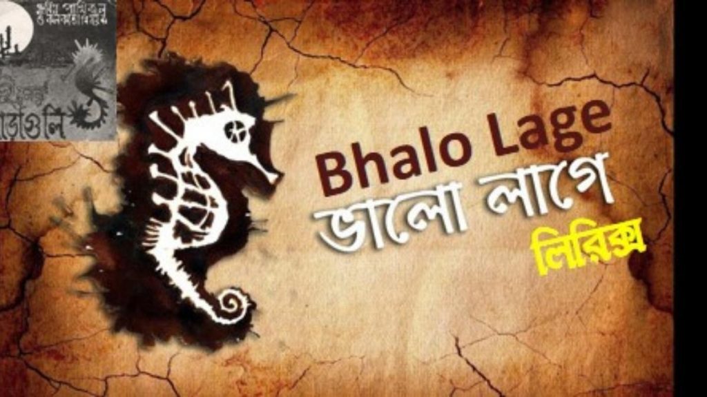 Bhalo lage lyrics song by mohiner ghoraguli bangla band