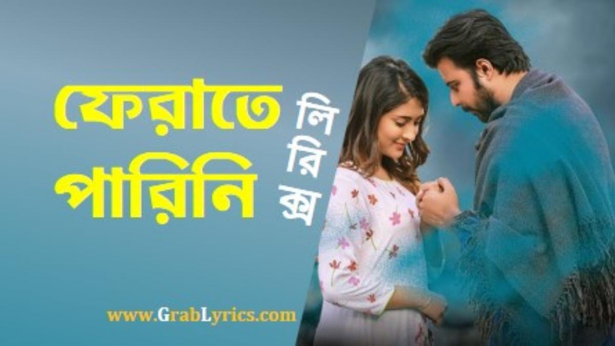 Ferate parini bangla natok song from appointment bengali natok