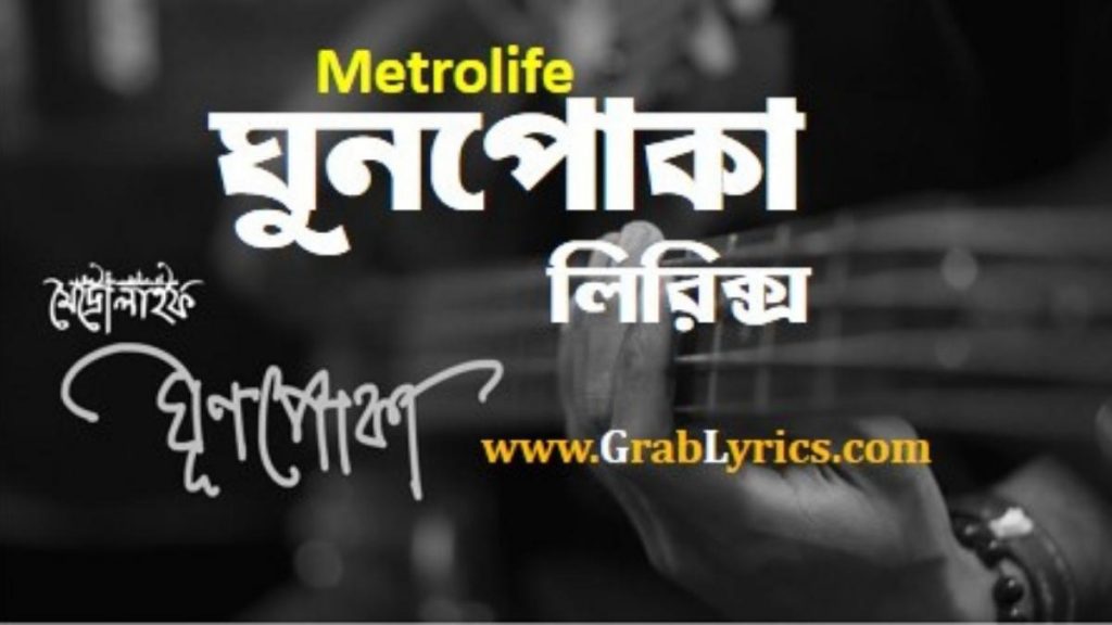 ghunpoka lyrics song by metrolife band