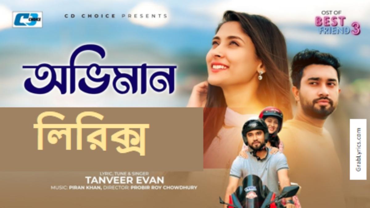 oviman lyrics tanveer evan from bangla natok best friend 3