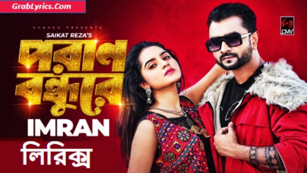 Poran Bondhure Song Lyrics Imran Mahmudul