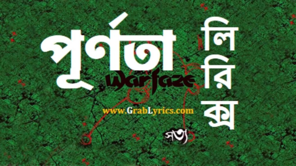 purnota lyrics by warfaze singer mizan