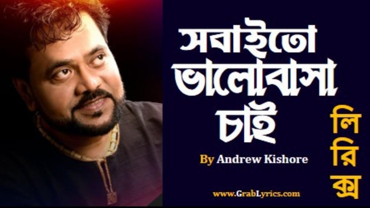 sobaito bhalobasa chai lyrics movie song