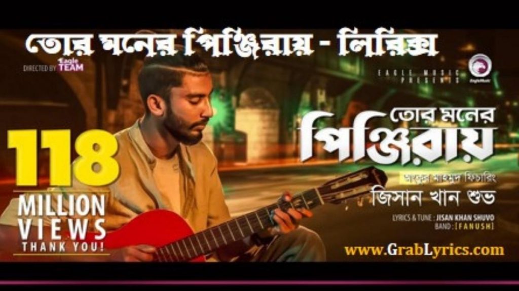 Tor moner pinjiray lyrics by jisan khan shuvo