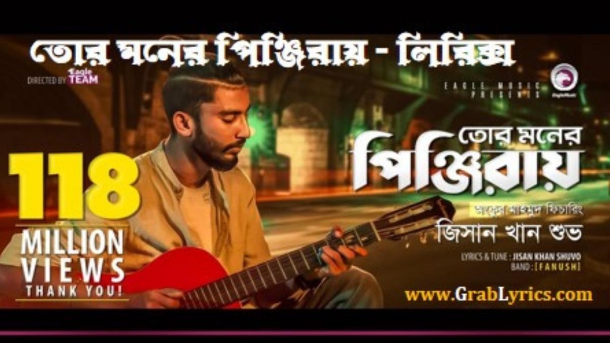 Tor moner pinjiray lyrics by jisan khan shuvo