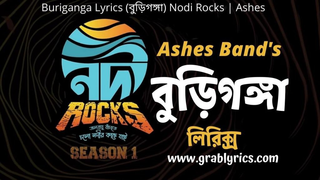 buriganga lyrics nodi rocks by ashes bangladesh band