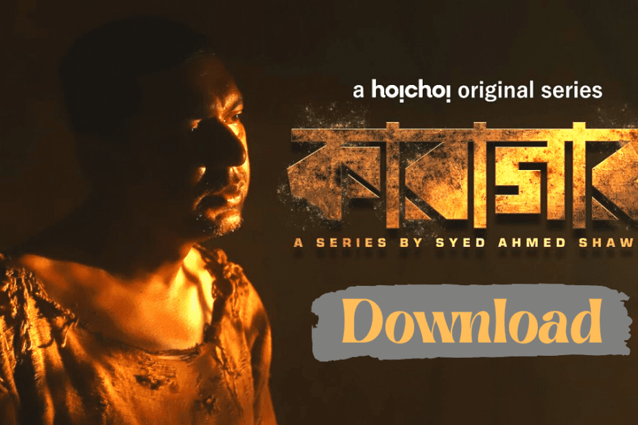 karagar web series download chanchal chowdhury