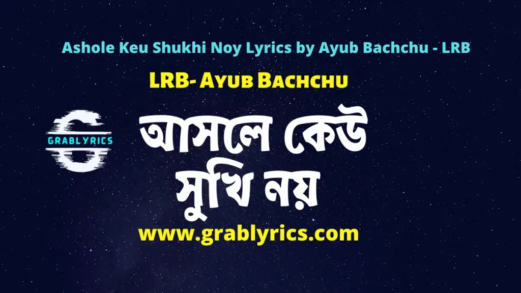 Ashole Keu Shukhi Noy Lyrics by Ayub Bachchu in Bangla and English 