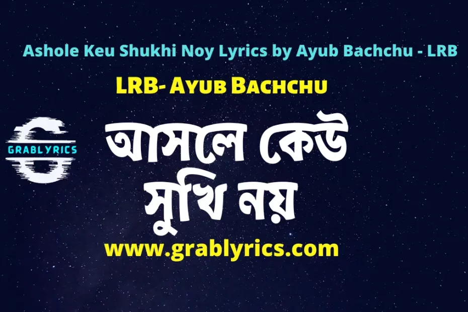 Ashole Keu Shukhi Noy Lyrics by Ayub Bachchu in Bangla and English