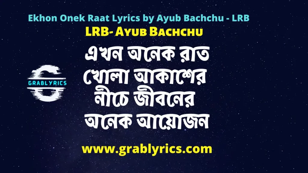 Ekhon Onek Raat Lyrics by Ayub Bacchu in Bengali and English