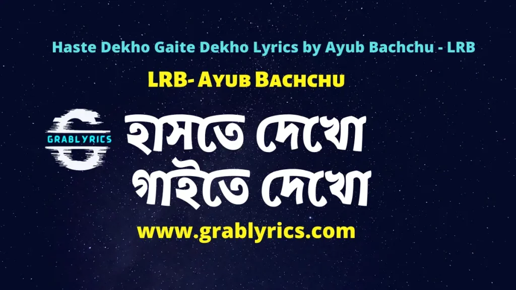 Haste Dekho Gaite Dekho Lyrics by Ayub Bachchu in Bengali and English 