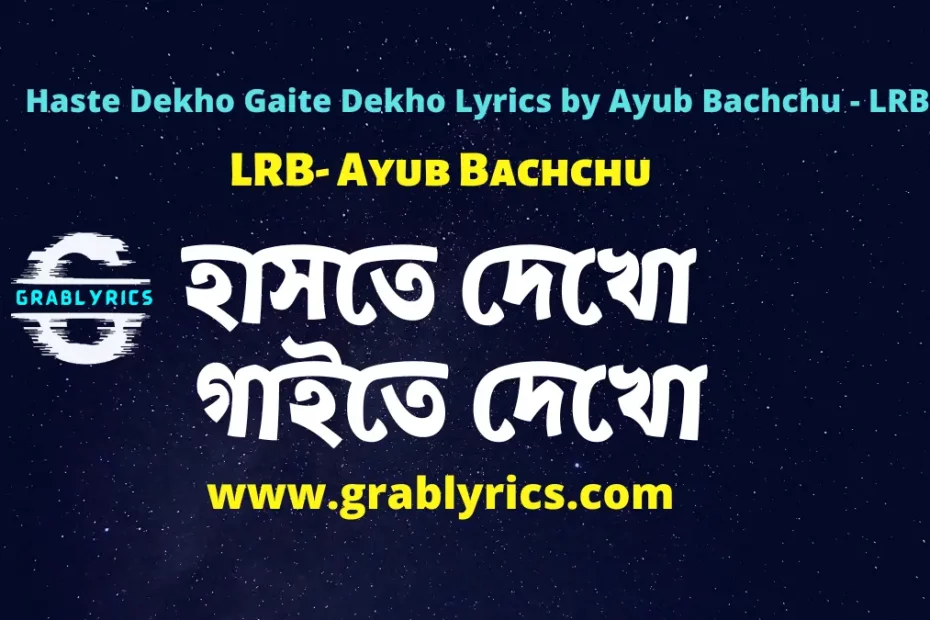 Haste Dekho Gaite Dekho Lyrics by Ayub Bachchu in Bengali and English