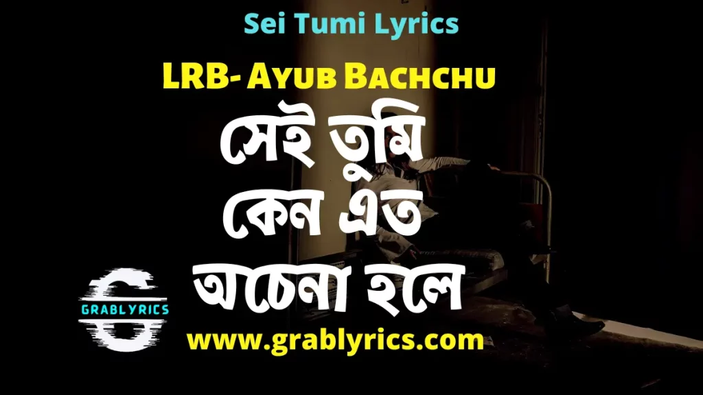 Sei Tumi Lyrics by Ayub Bachchu in Bangla