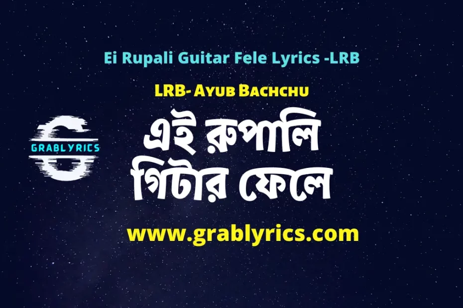 Ei Rupali Guitar Fele Lyrics by Ayub Bachchu - LRB