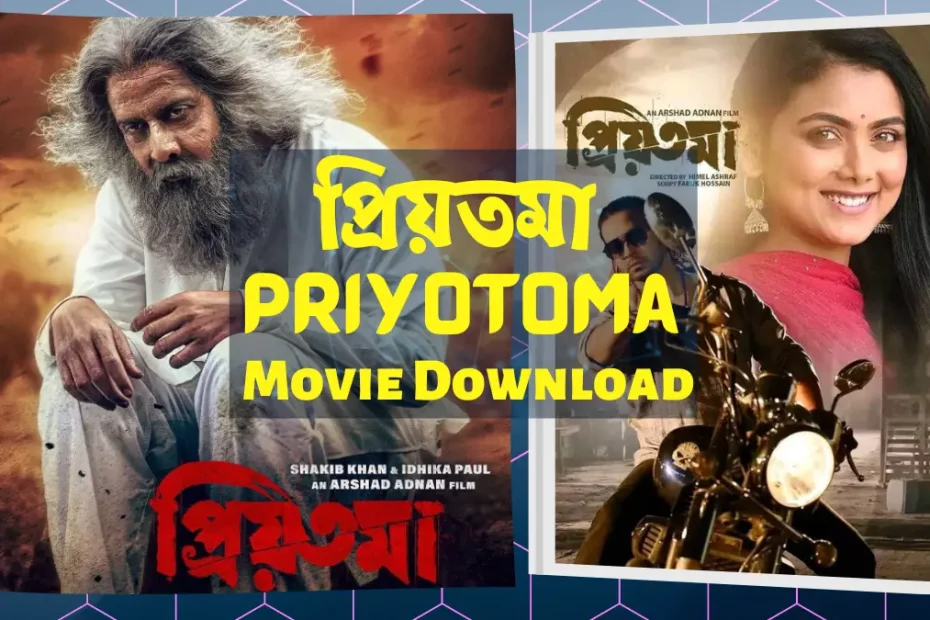 Priyotoma Full Movie Download