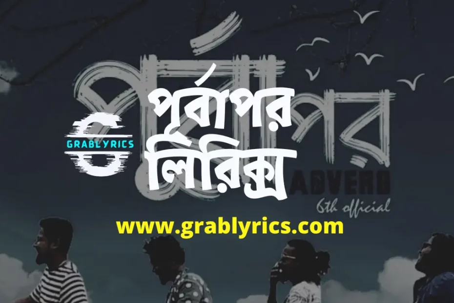 Purbapor Lyrics by Adverb band