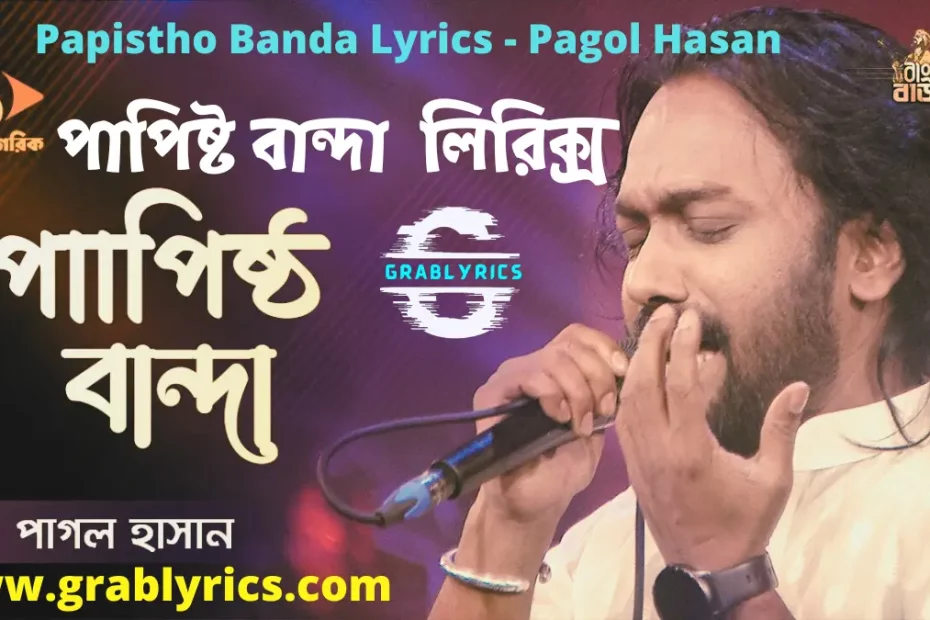 Papishtho Banda Lyrics by Pagol Hasan